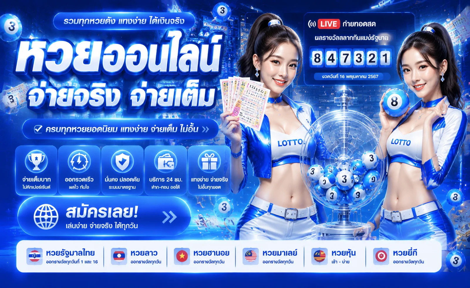 หวยออนไลน์ AIRI88 ครบทุกสำนักอัตราจ่ายสูงเดิมพัน 1 บาท
